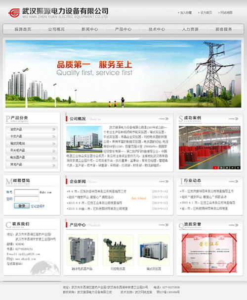 武漢振源電力設(shè)備網(wǎng)站建成并正式開通