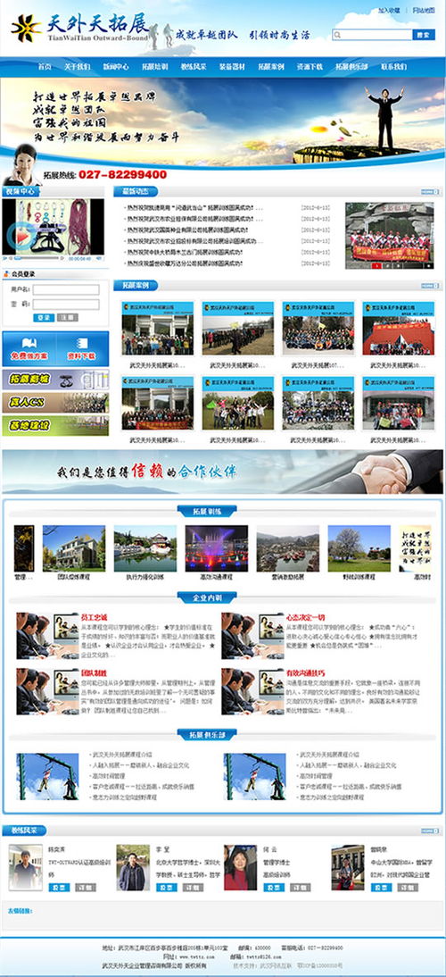 武漢網(wǎng)站建設項目喜獲成果 天外天拓展網(wǎng)站正式建成開通