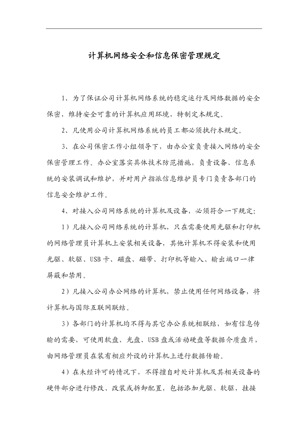藍(lán)色簡約保密制度 嚴(yán)抓失密風(fēng)險(xiǎn)，嚴(yán)守十二種嚴(yán)重違規(guī)行為